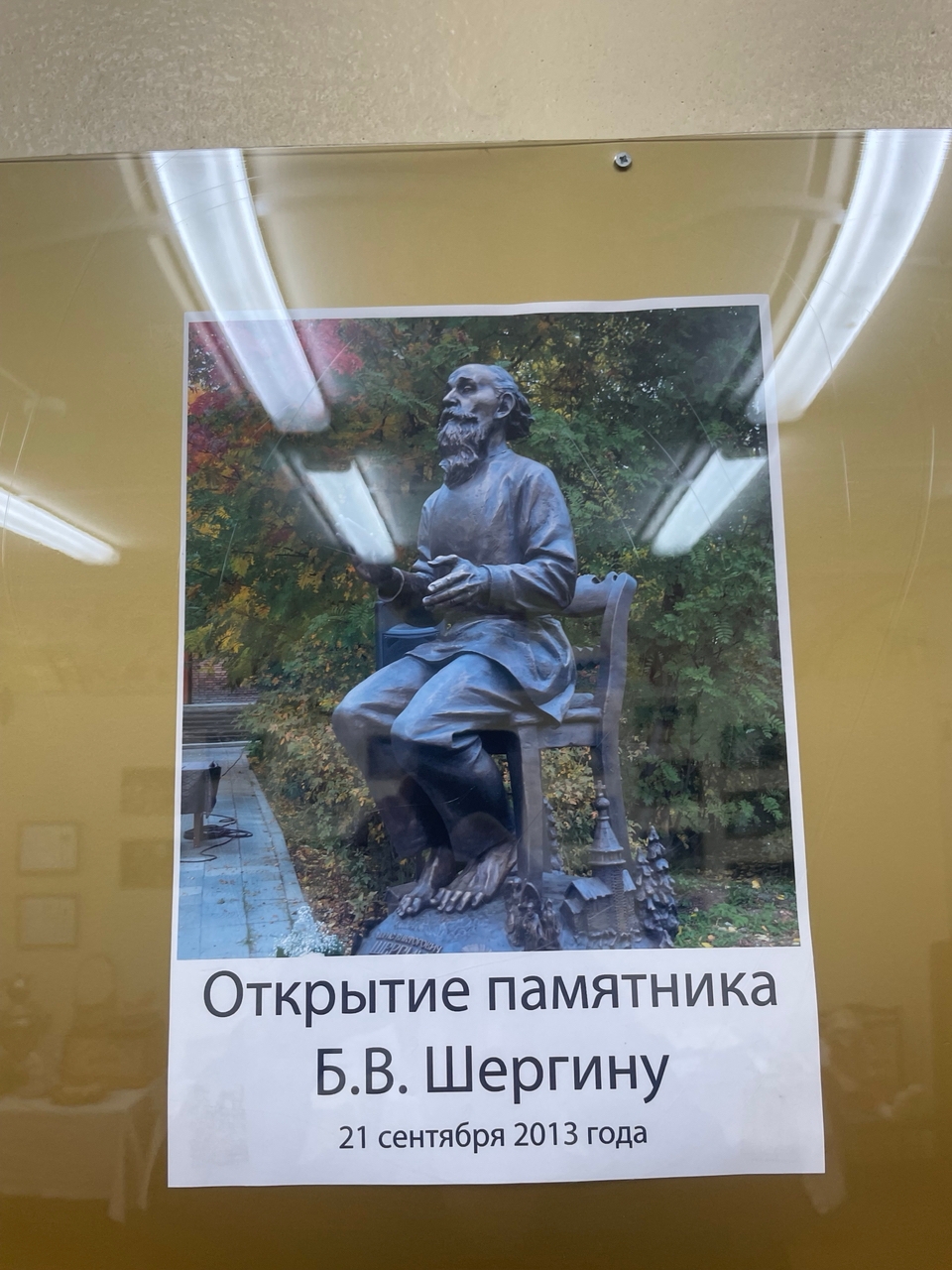 Памятник Шергину